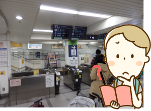 駅で迷子
